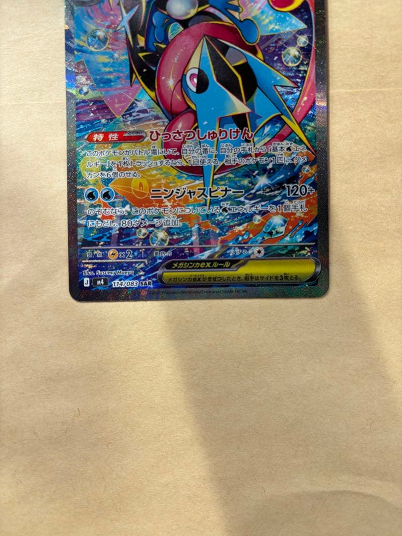 ニンジャスピナー　メガゲッコウガEX sar