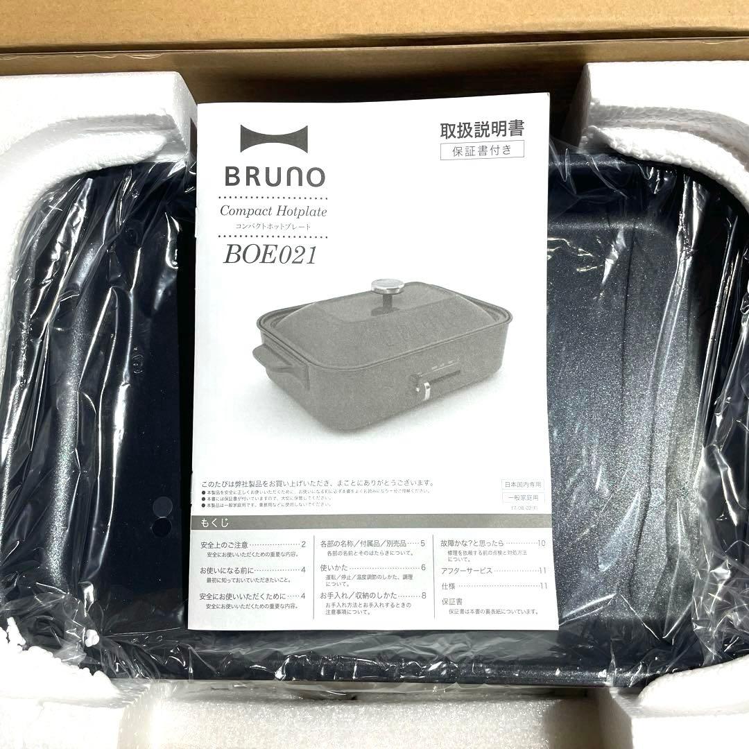 新品　コンパクトホットプレート BOE021 ブルーノ 送料無料　匿名配送