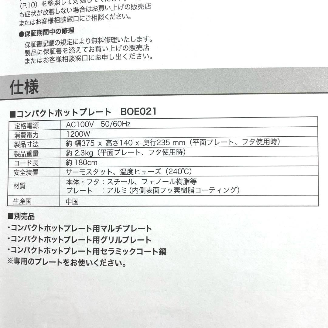 新品　コンパクトホットプレート BOE021 ブルーノ 送料無料　匿名配送