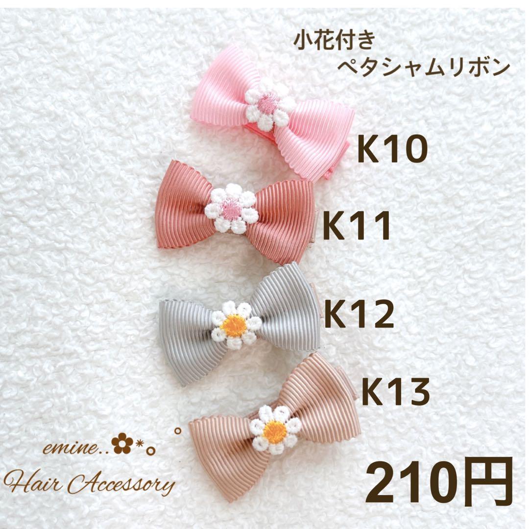 オーダーメイド♡小花付きペタシャムリボン♡ベビーヘアクリップ 赤ちゃんヘアピン