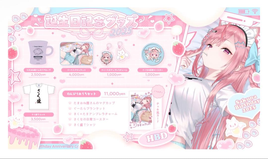 結城さくなバースデーグッズ2025 フルセット②