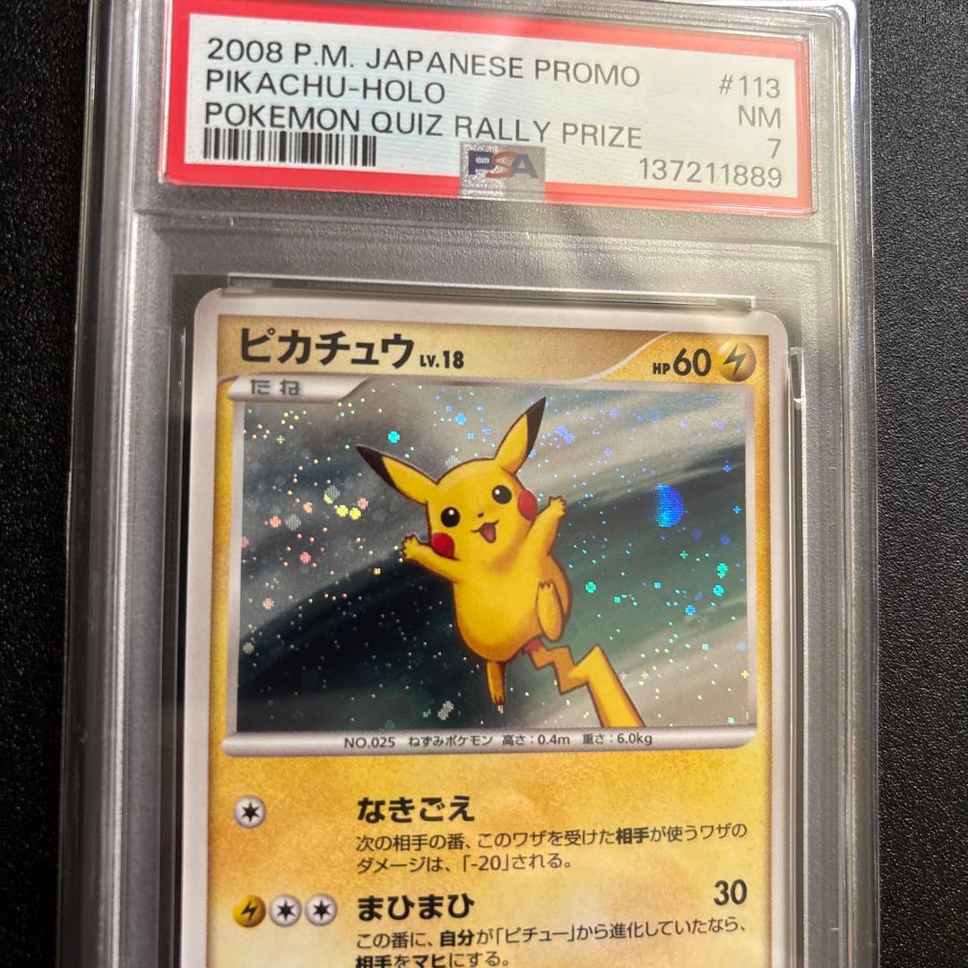 2008年 日本プロモ ピカチュウ ホロカード Lv18