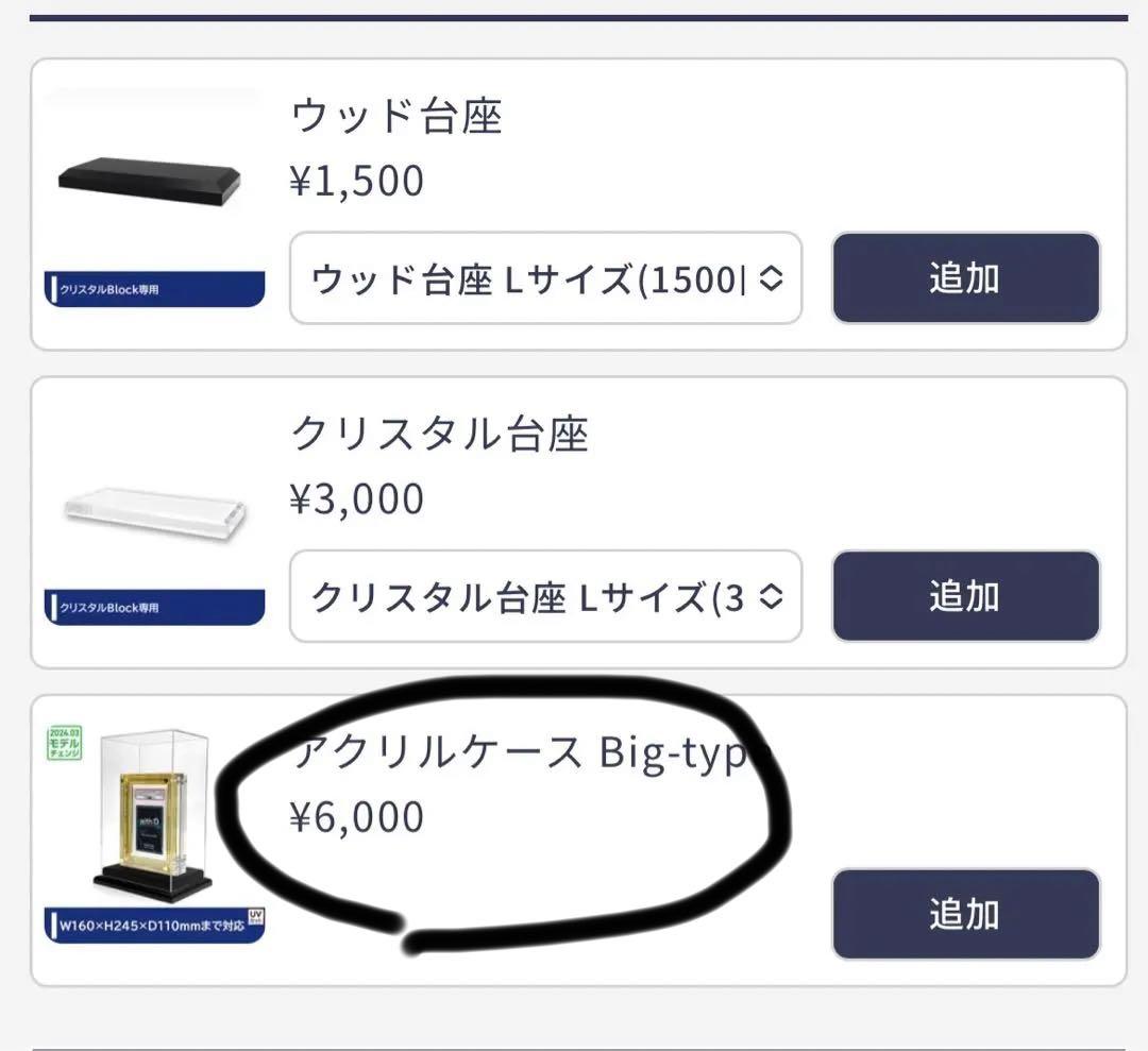 with:D クリスタルblock アクリルケース