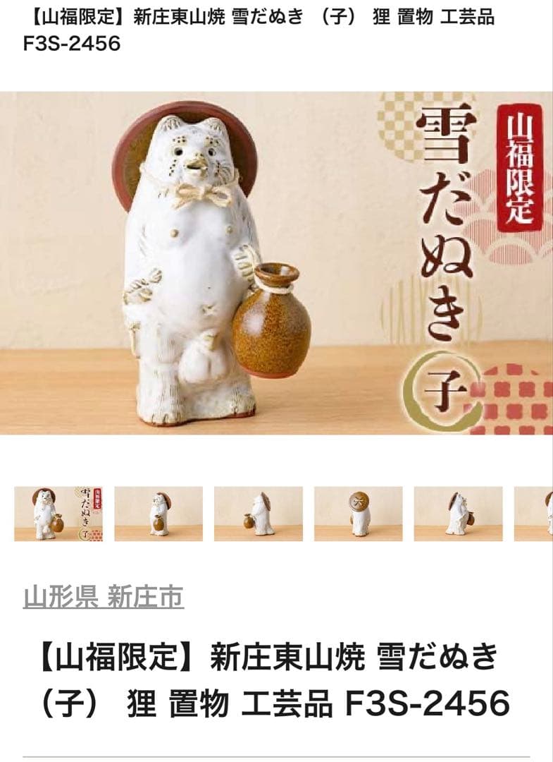 新庄東山焼 雪だぬき