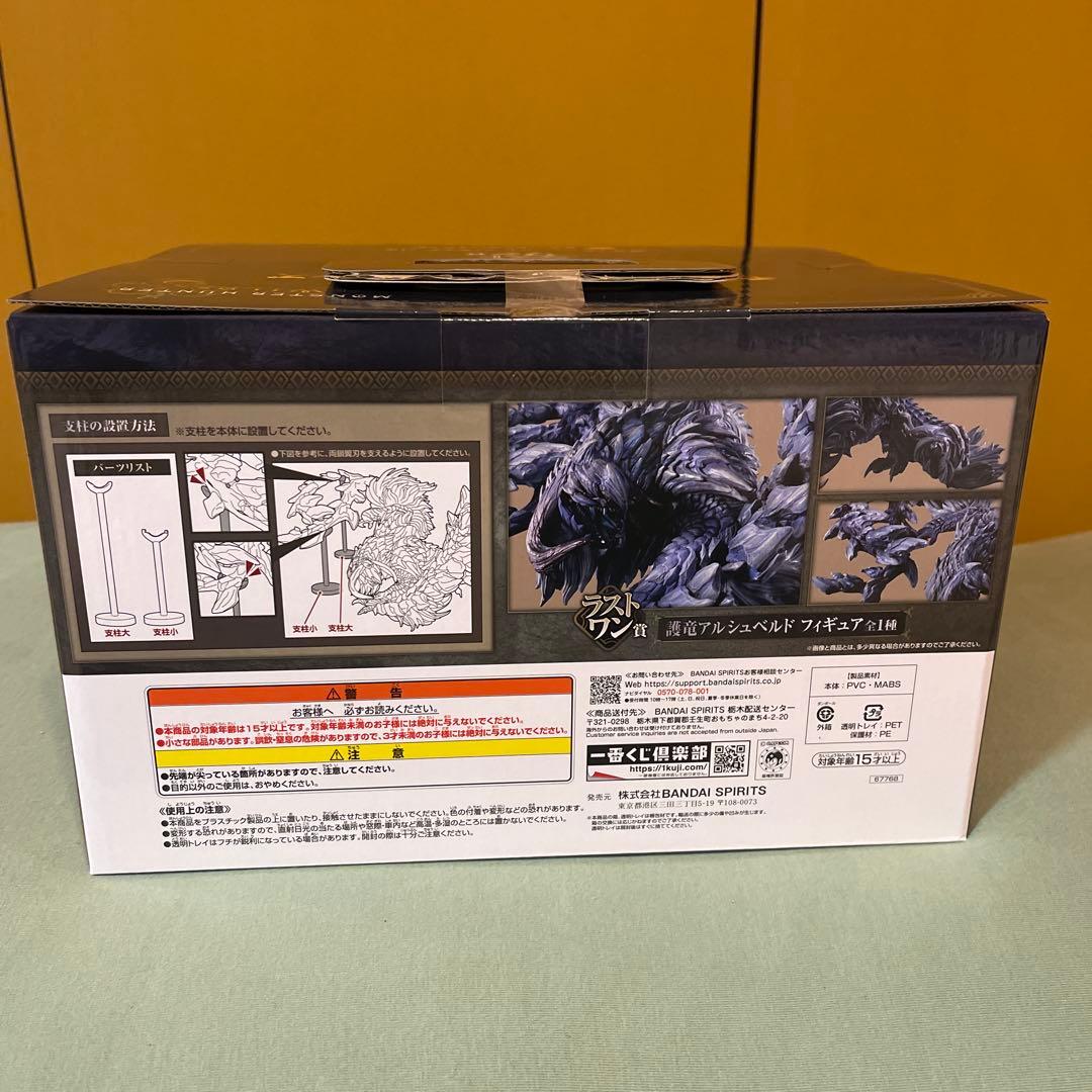 モンスターハンター　1番くじ　ラストワン賞　アルシュベルド フィギュア