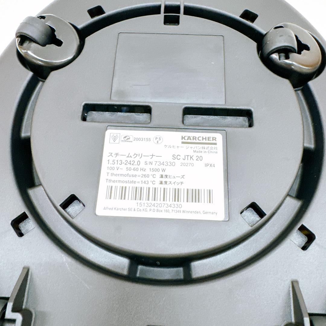 【未使用に近い】KARCHER SC JTK 20 スチームクリーナー