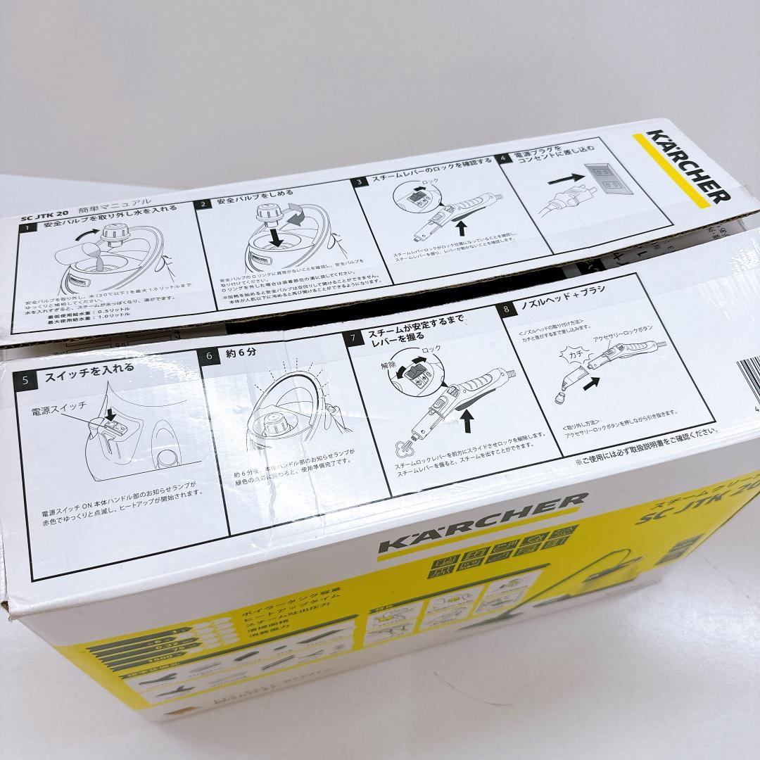 【未使用に近い】KARCHER SC JTK 20 スチームクリーナー