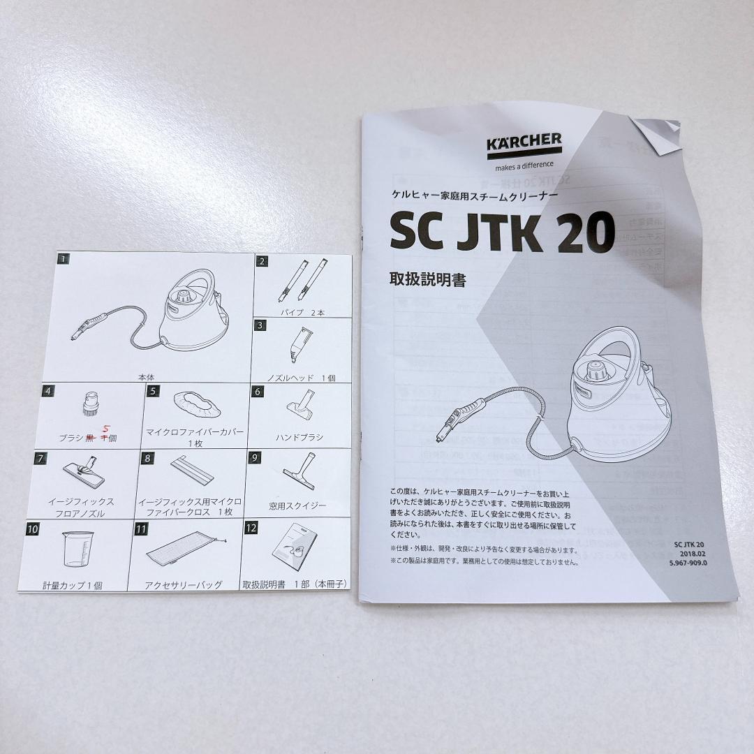 【未使用に近い】KARCHER SC JTK 20 スチームクリーナー
