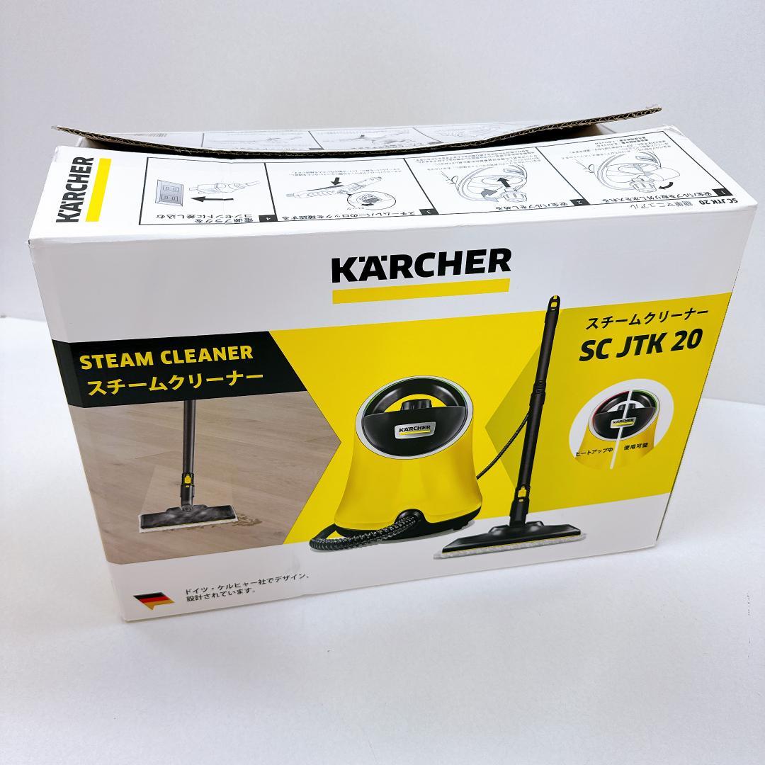 【未使用に近い】KARCHER SC JTK 20 スチームクリーナー