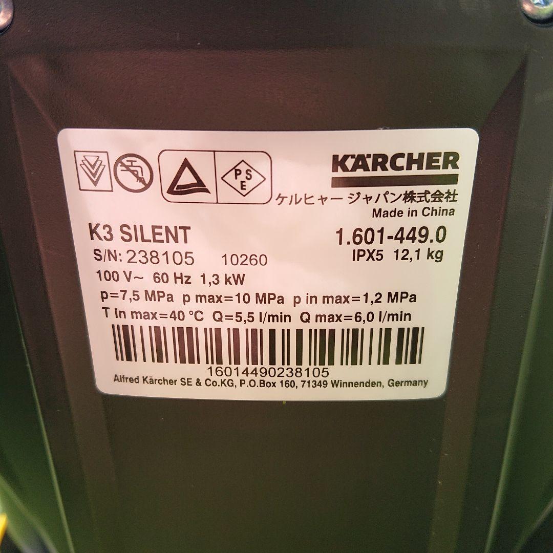 【動作確認済/水抜き実施済】ケルヒャー K3 サイレント 西日本/60Hz地域用