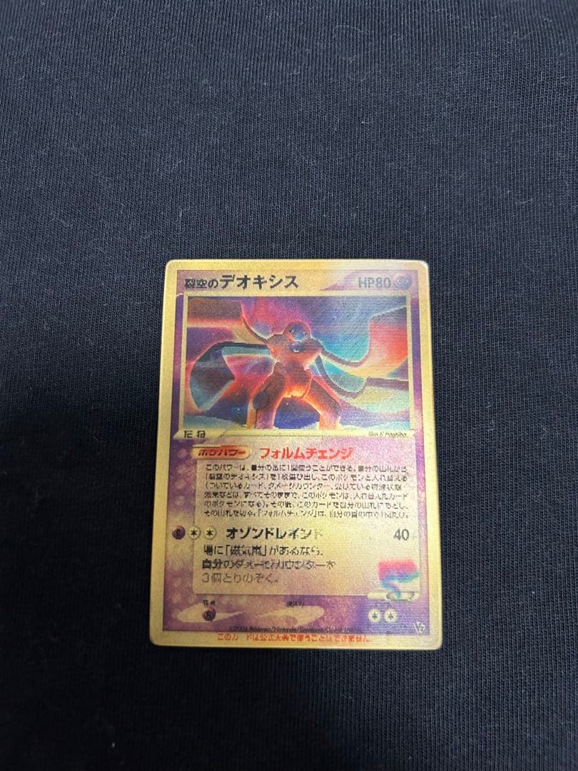 裂空のデオキシス 3D 映画公開記念VSパック 映画 プロモ ポケモンカード