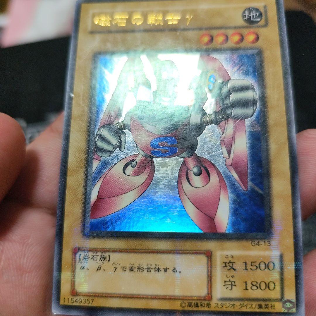 磁石の戦士γ 地属性 4星 1500/1800　ウルトラパラレル