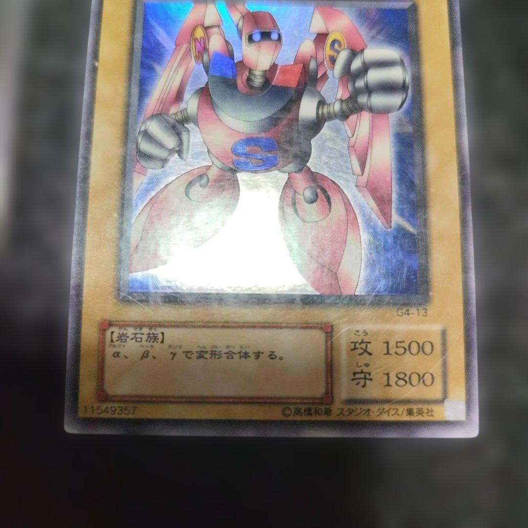 磁石の戦士γ 地属性 4星 1500/1800　ウルトラパラレル