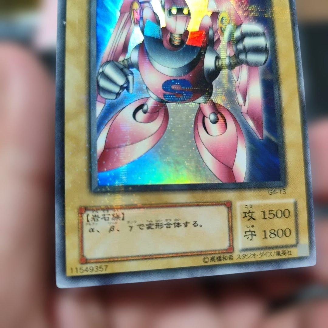 磁石の戦士γ 地属性 4星 1500/1800　ウルトラパラレル