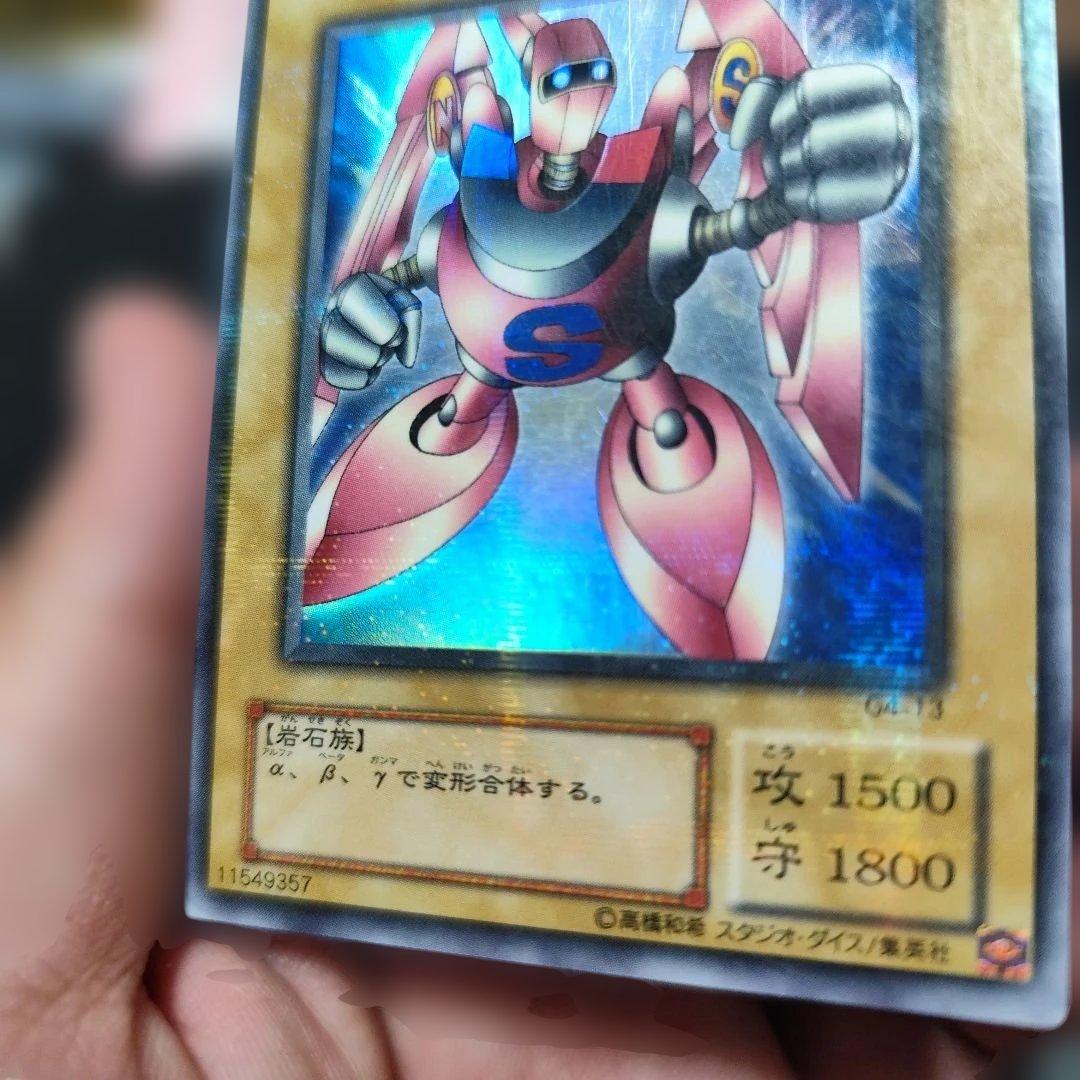 磁石の戦士γ 地属性 4星 1500/1800　ウルトラパラレル