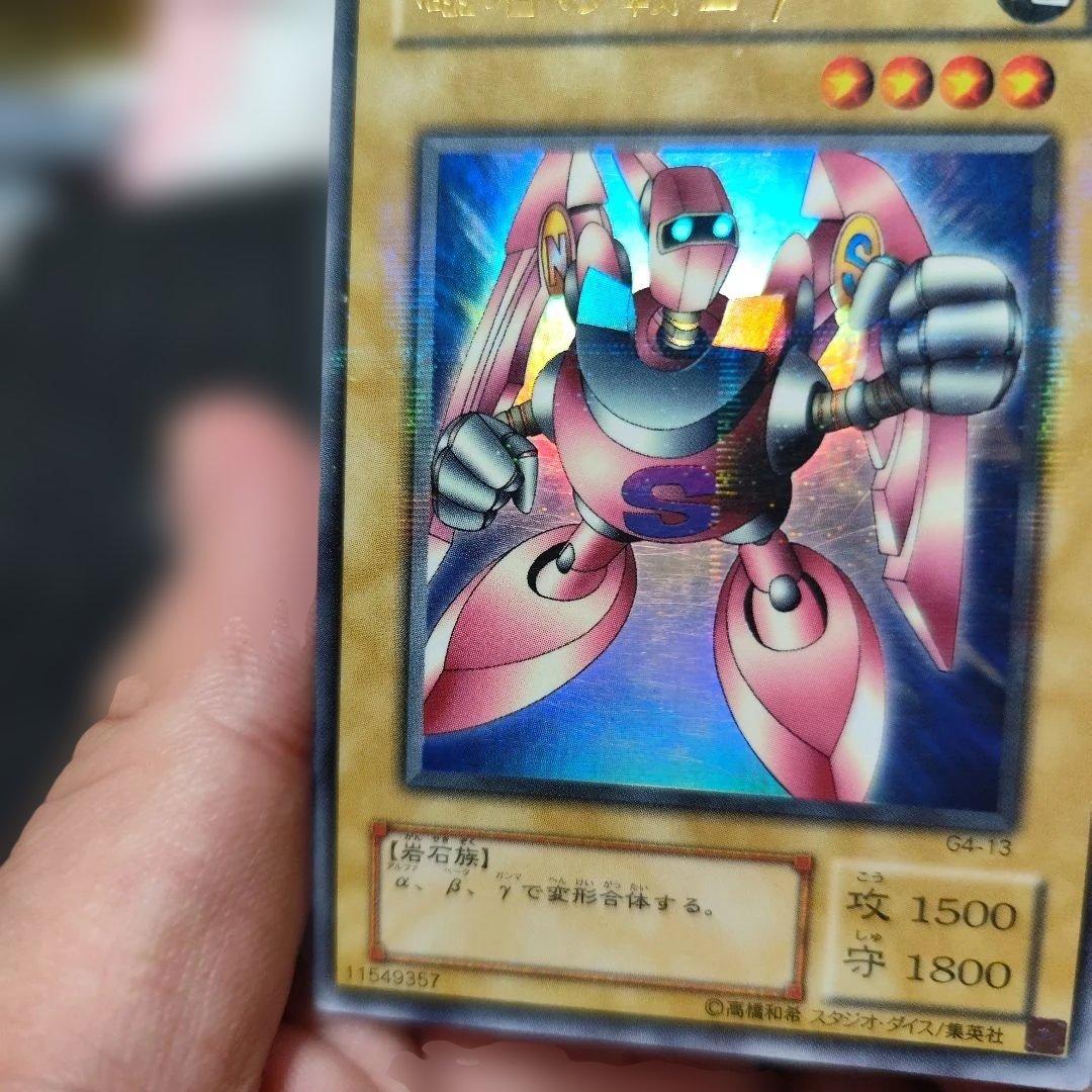 磁石の戦士γ 地属性 4星 1500/1800　ウルトラパラレル