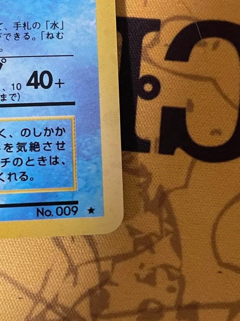 カメックス LV.52第1弾No.009ポケモンカードゲーム旧裏面