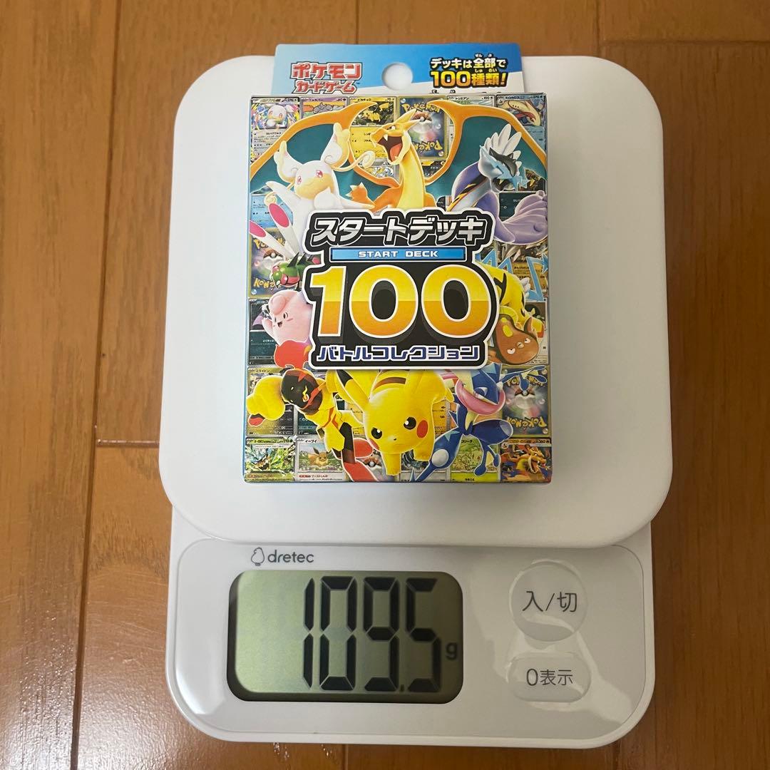 ポケモンカード スタートデッキ 100 まとめ売り 3個セット