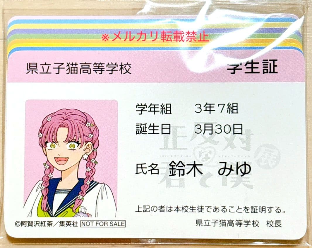 正反対な君と僕展　購入特典　カード　コンプリートセット