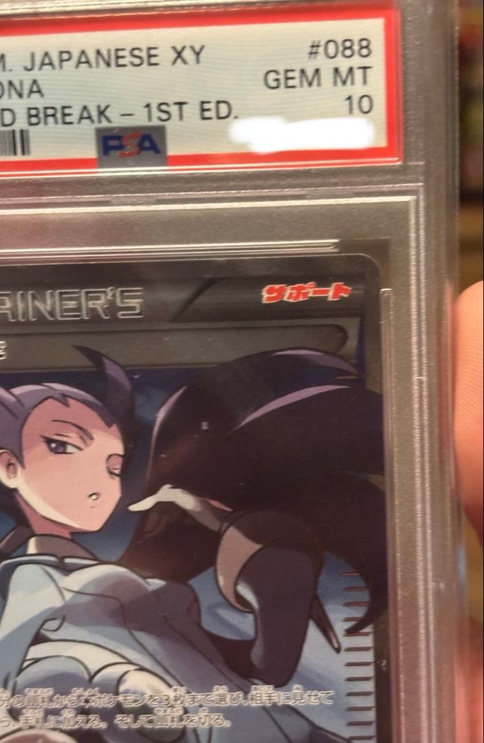 【PSA10】ナギ SR XY6 エメラルドブレイク