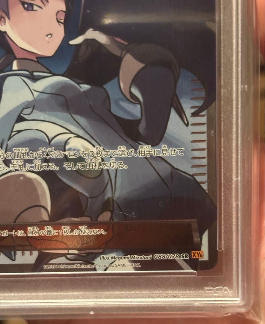 【PSA10】ナギ SR XY6 エメラルドブレイク