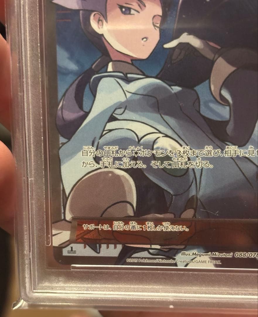 【PSA10】ナギ SR XY6 エメラルドブレイク