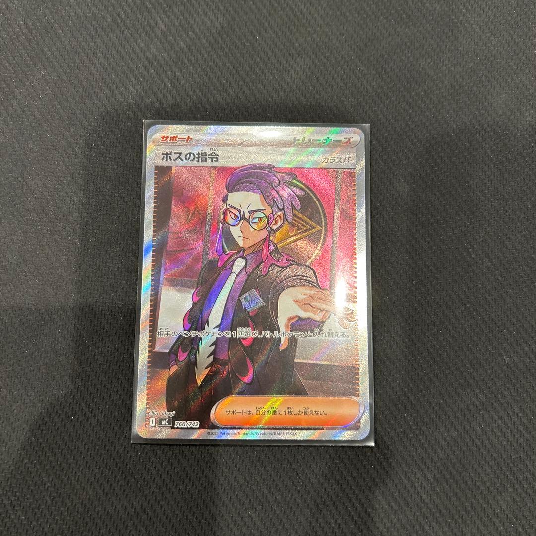 ボスの指令 SR カラスバ