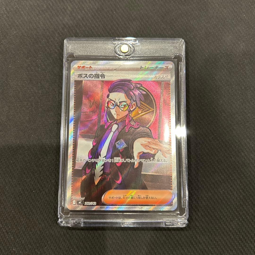 ボスの指令 SR カラスバ