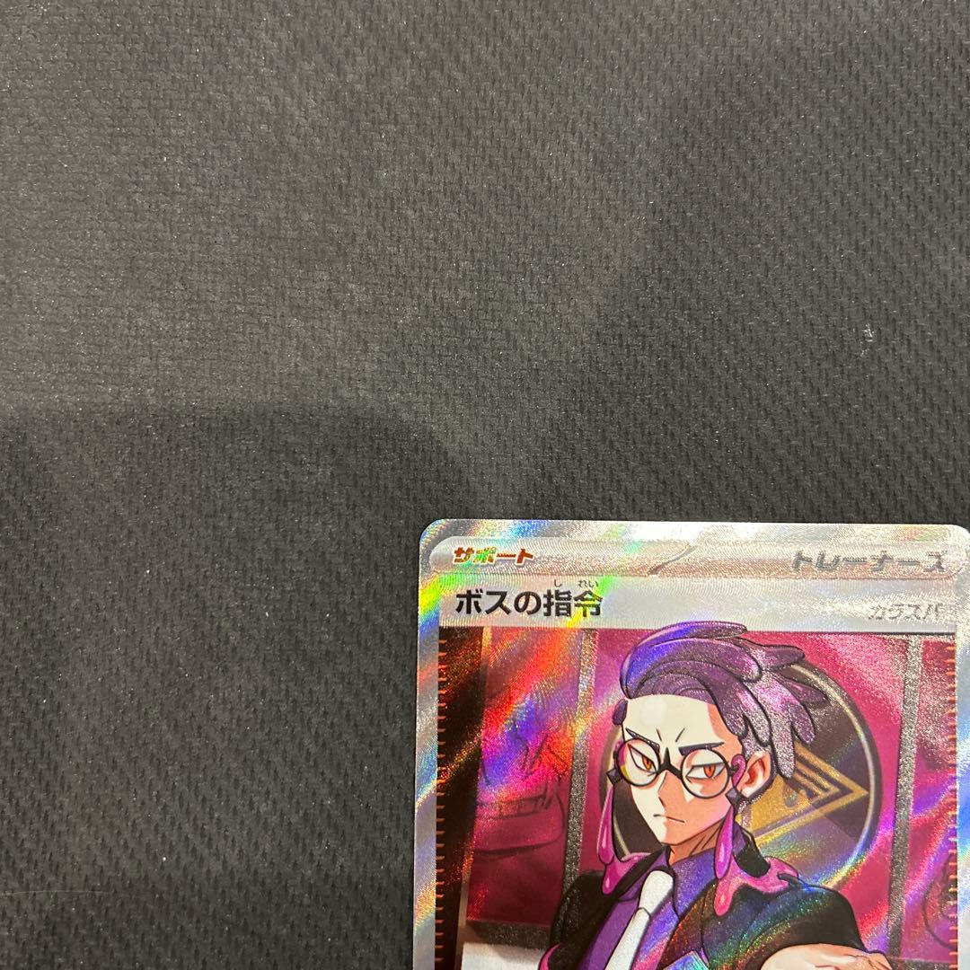 ボスの指令 SR カラスバ