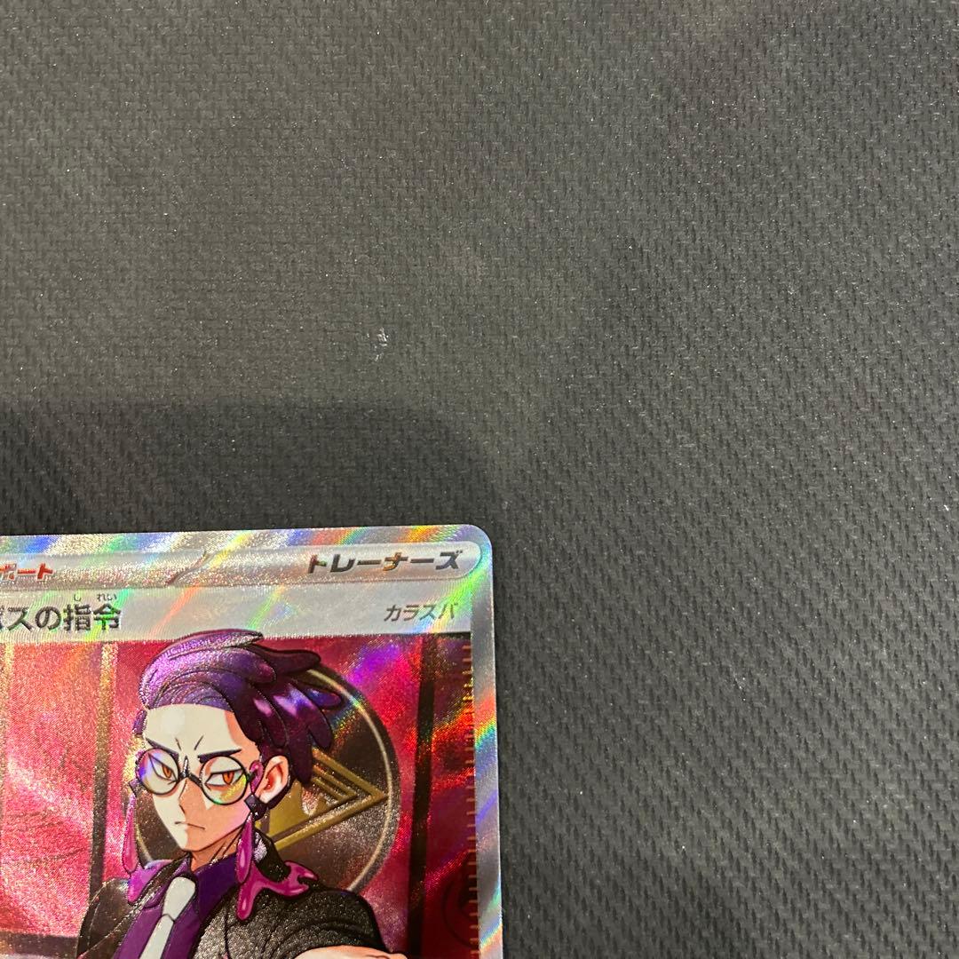 ボスの指令 SR カラスバ