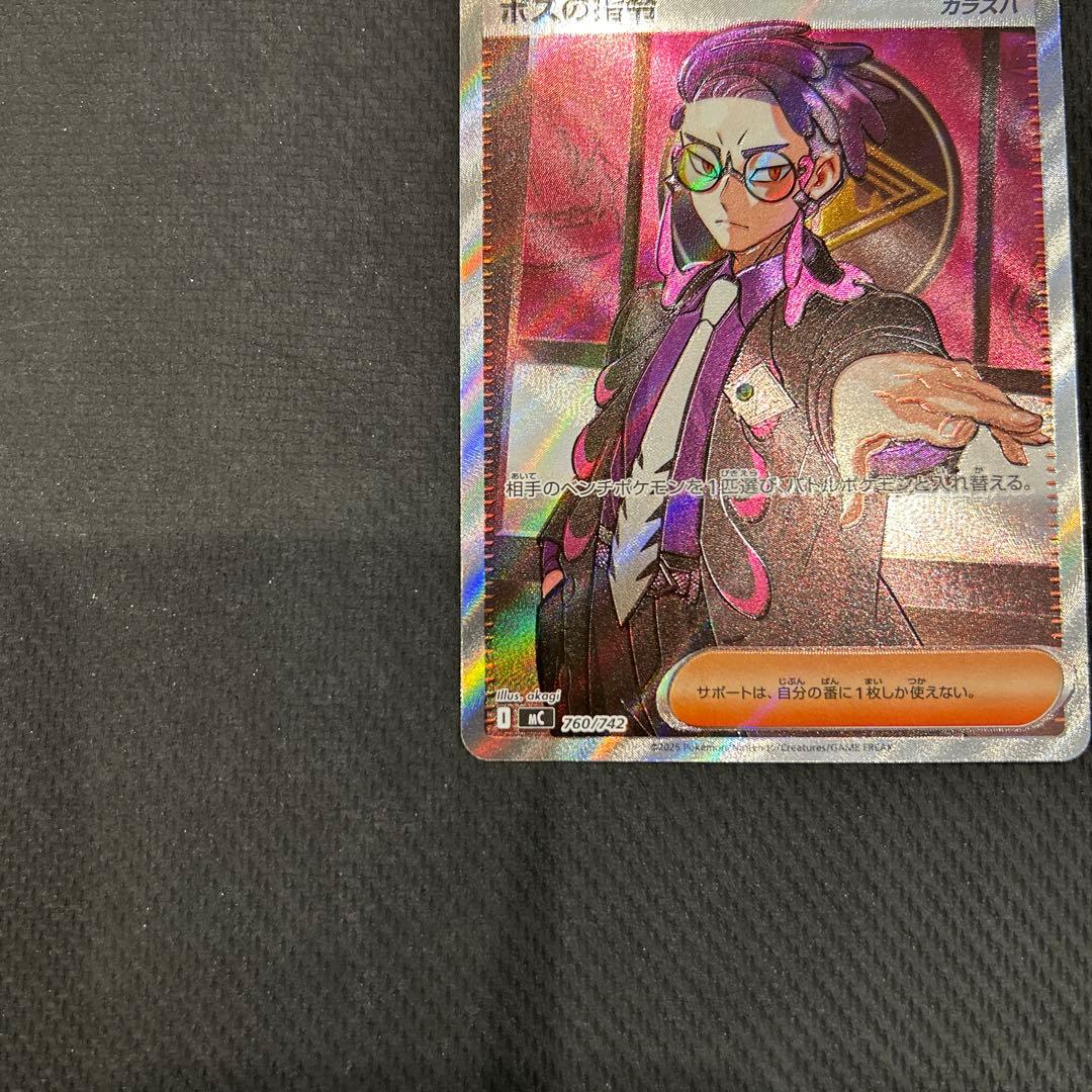 ボスの指令 SR カラスバ
