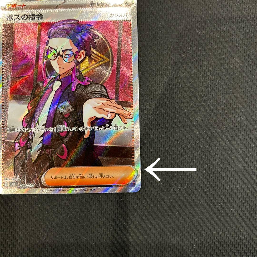 ボスの指令 SR カラスバ