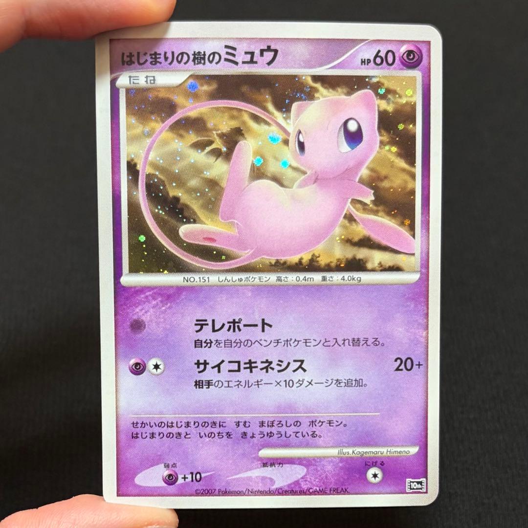 5/0567 美品 はじまりの樹のミュウ 10th
