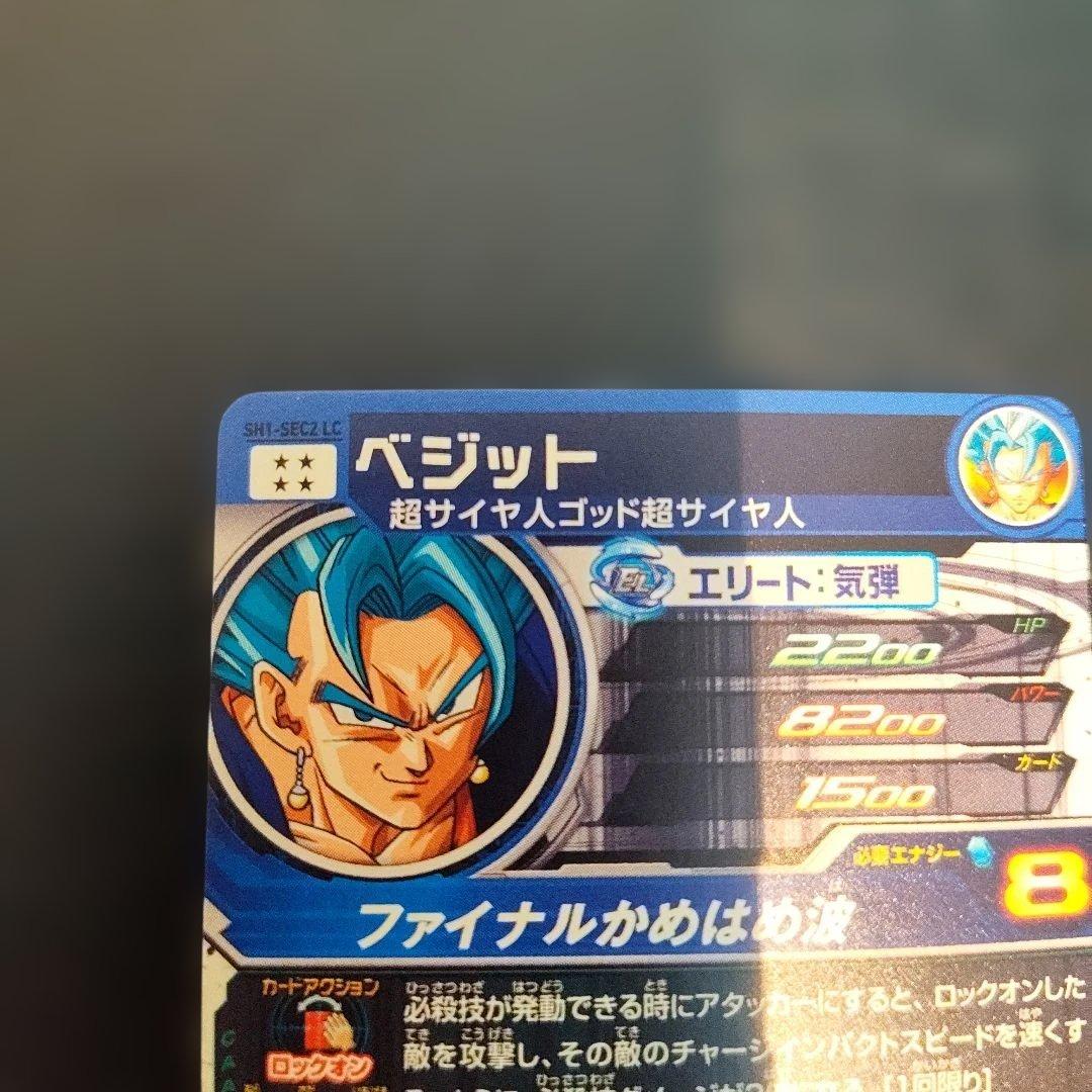 ドラゴンボールヒーローズ SH1 sec 2 LCベジット