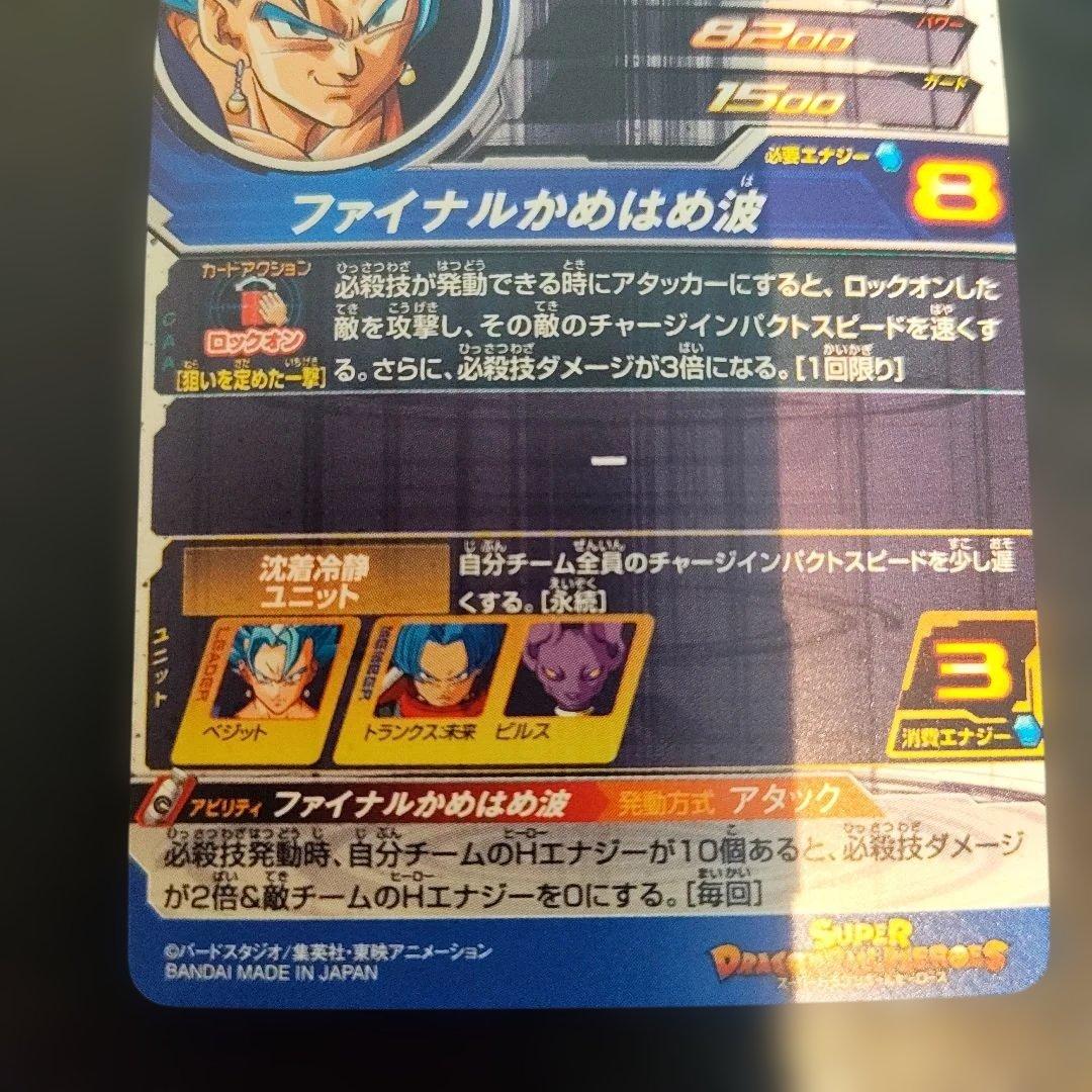 ドラゴンボールヒーローズ SH1 sec 2 LCベジット