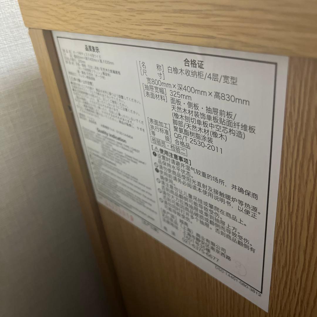 【送料込み】無印良品 ナチュラルウッド 4段引き出しチェスト たんす