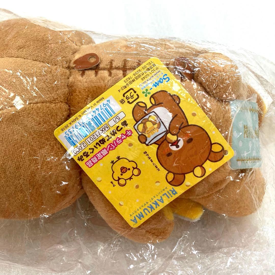 リラックマストア キャラバン限定 あつめてぬいぐるみ すずカステラ リラックマ