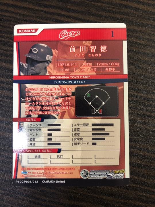 《BBH 2010》前田智徳 (サイン入り)