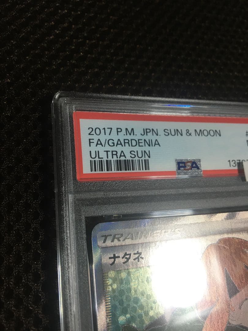 フォローで割引！ ポケモンカード PSA9 ナタネ SM5S SR B