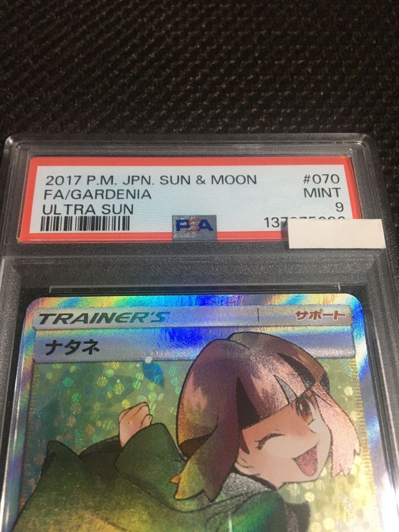 フォローで割引！ ポケモンカード PSA9 ナタネ SM5S SR B