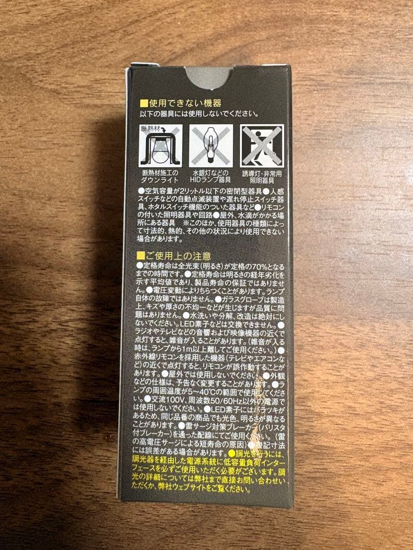 LED電球　FLOS 2097/30用　新品　未使用