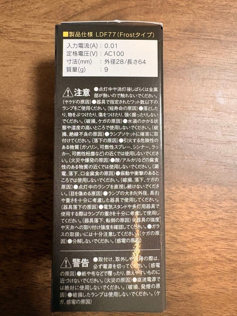 LED電球　FLOS 2097/30用　新品　未使用
