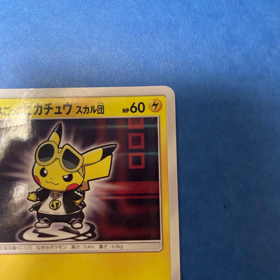 ボスごっこピカチュウ　スカル団