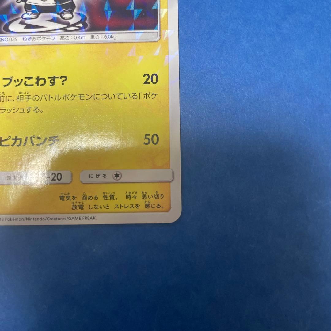 ボスごっこピカチュウ　スカル団