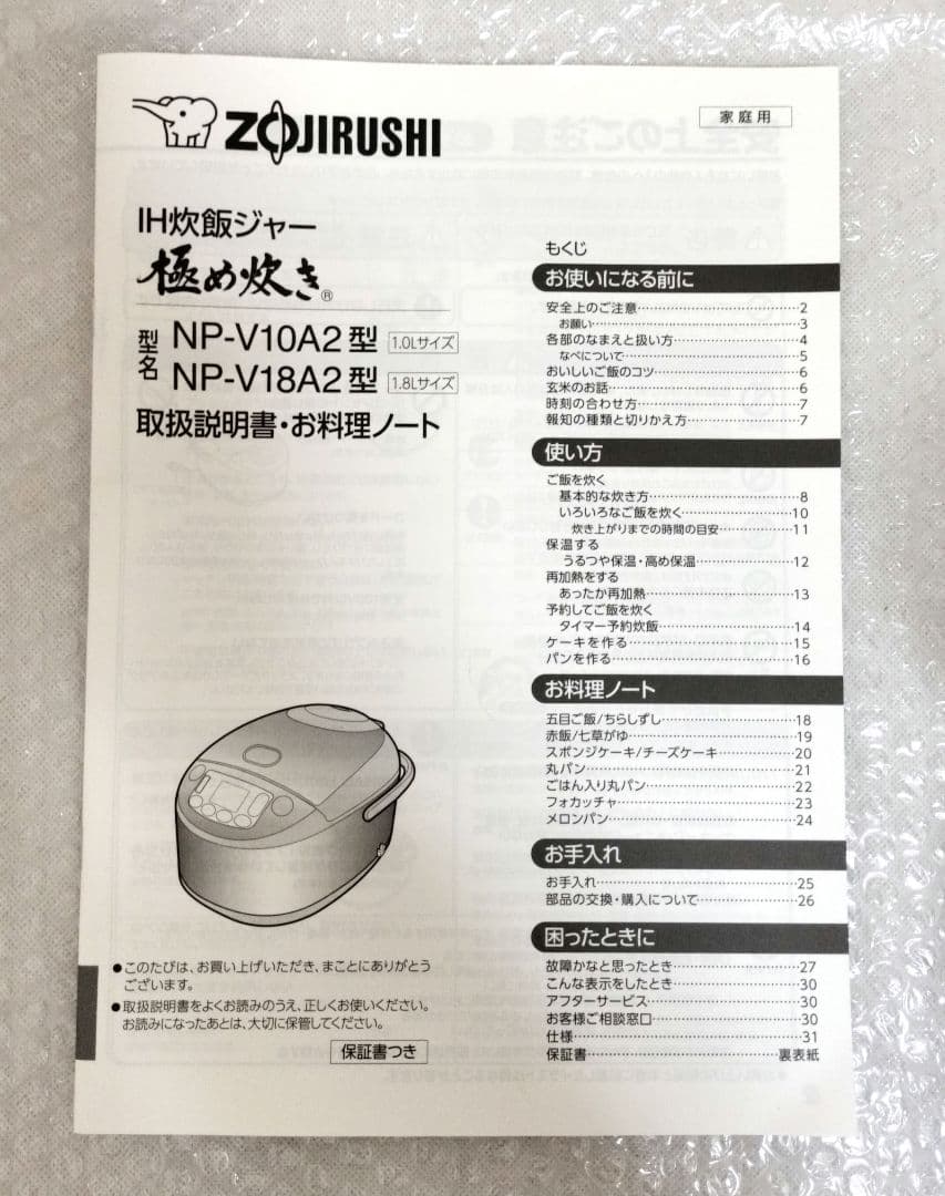 象印　IH　炊飯器ジャー　極め炊き　5.5合炊き　1.0L 　18年製