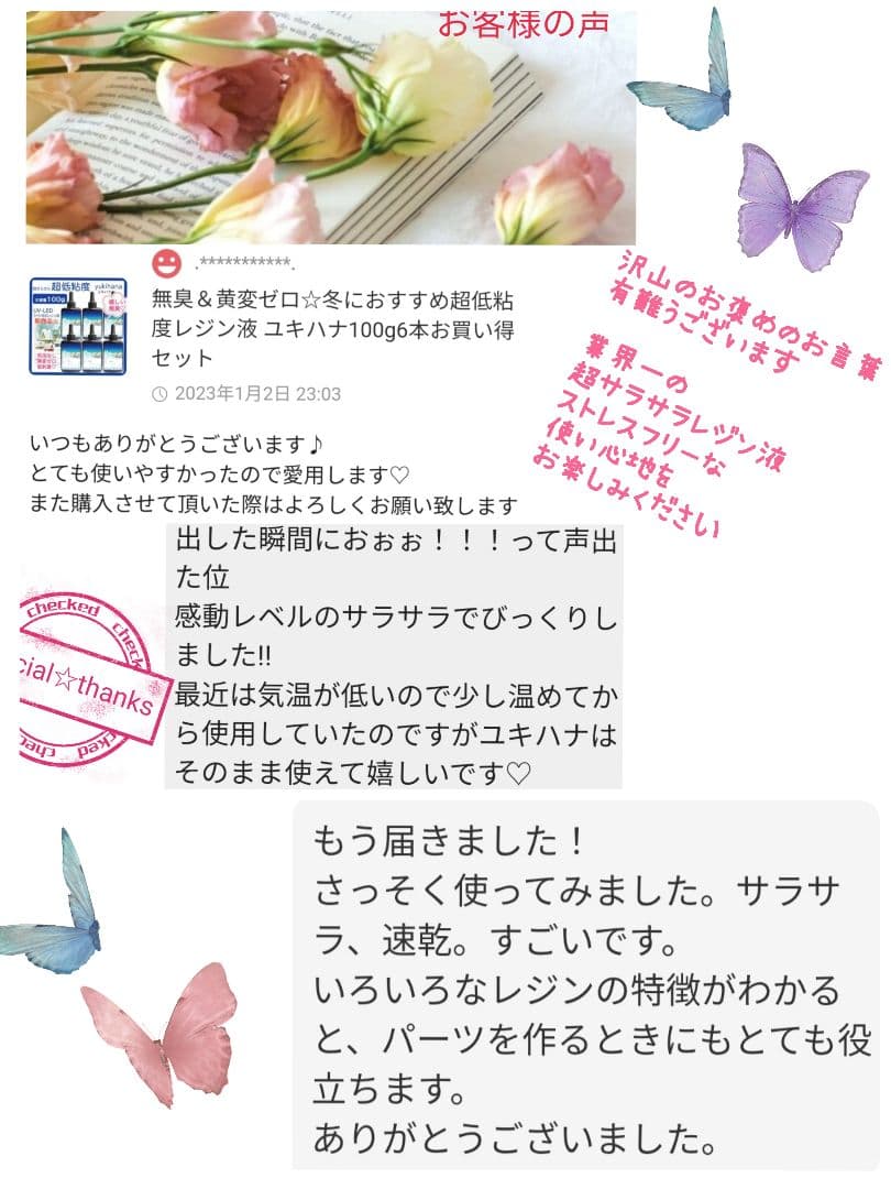 専用レジン液 ユキハナ6本、ツキハナ6本、コーティング剤つき☆