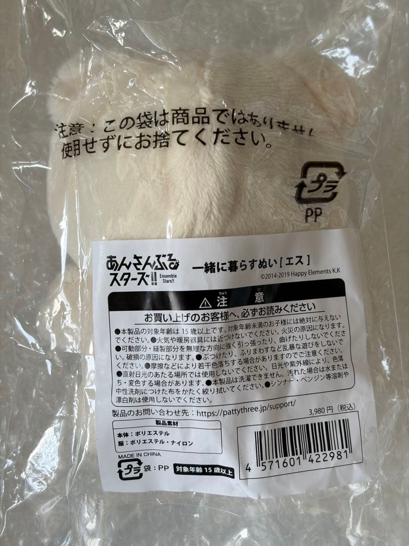 【正規品】いつぬい　一緒に暮らすぬい　エス　本日発送可能