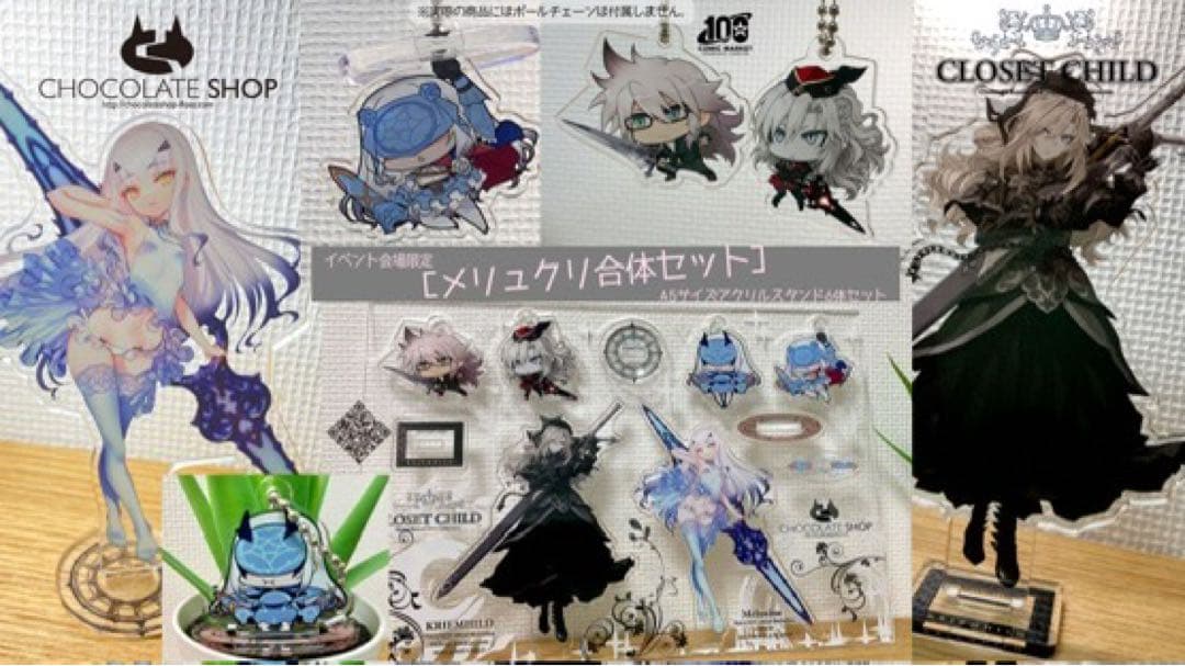 メリュジーヌ コミケ100 メリュクリ合体セット メリュのみ