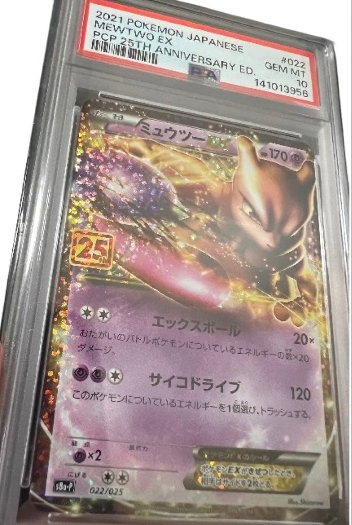 PSA10 ミュウツーEX プロモカードパック 25th ポケモンカード