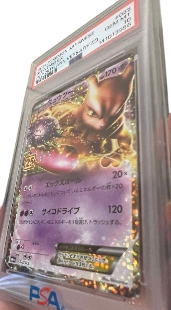 PSA10 ミュウツーEX プロモカードパック 25th ポケモンカード